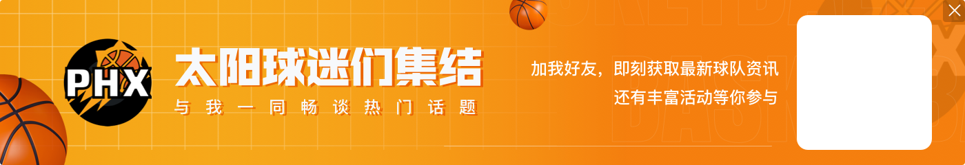 泰厄斯-琼斯:KD等人正在慢慢恢复 我们球馆里的气氛很好